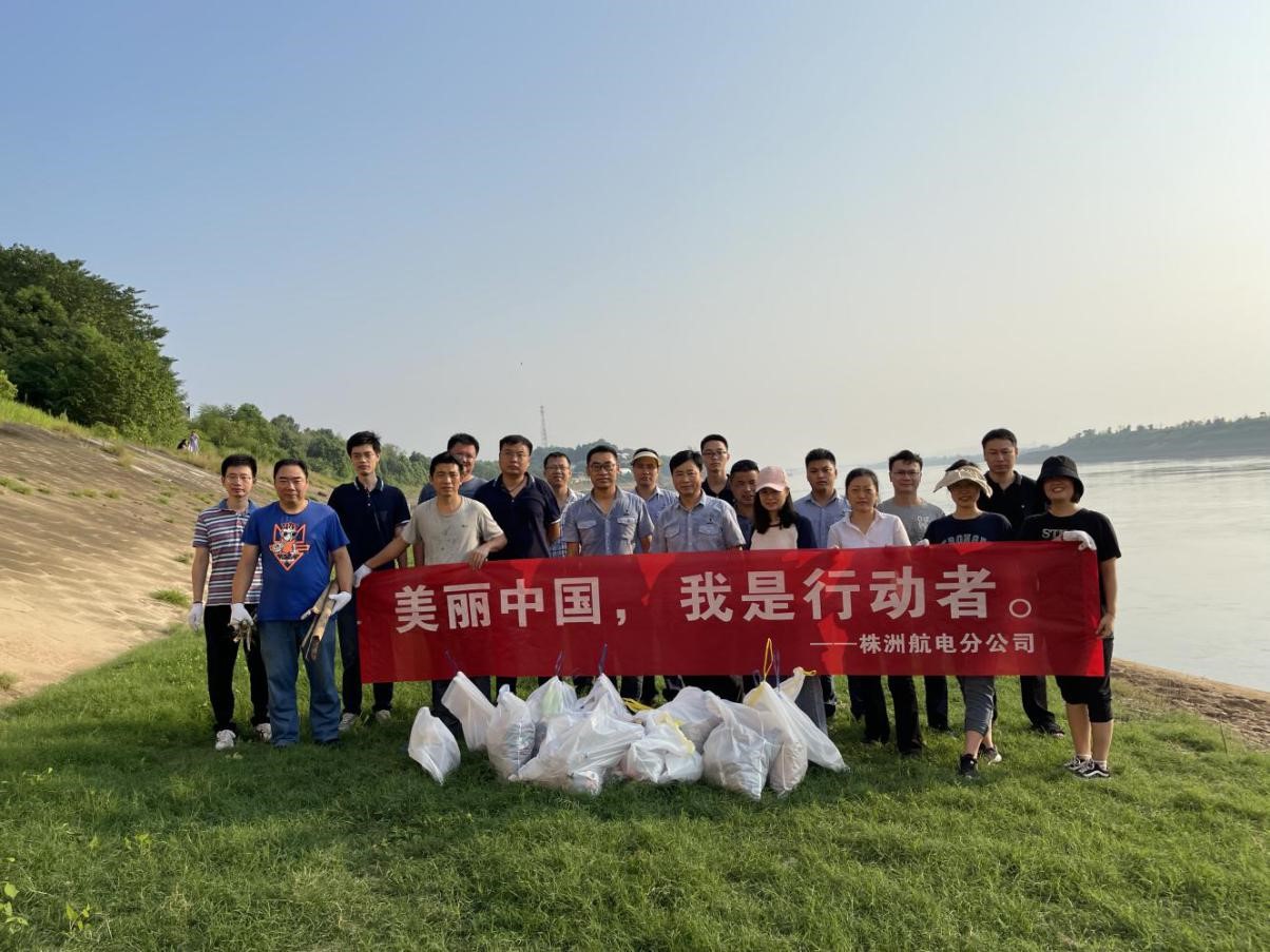 株洲航電分公司開展“美麗中國，我是行動者”環保公益活動