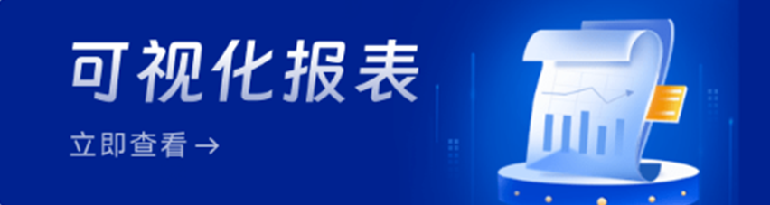 可視化報表.png