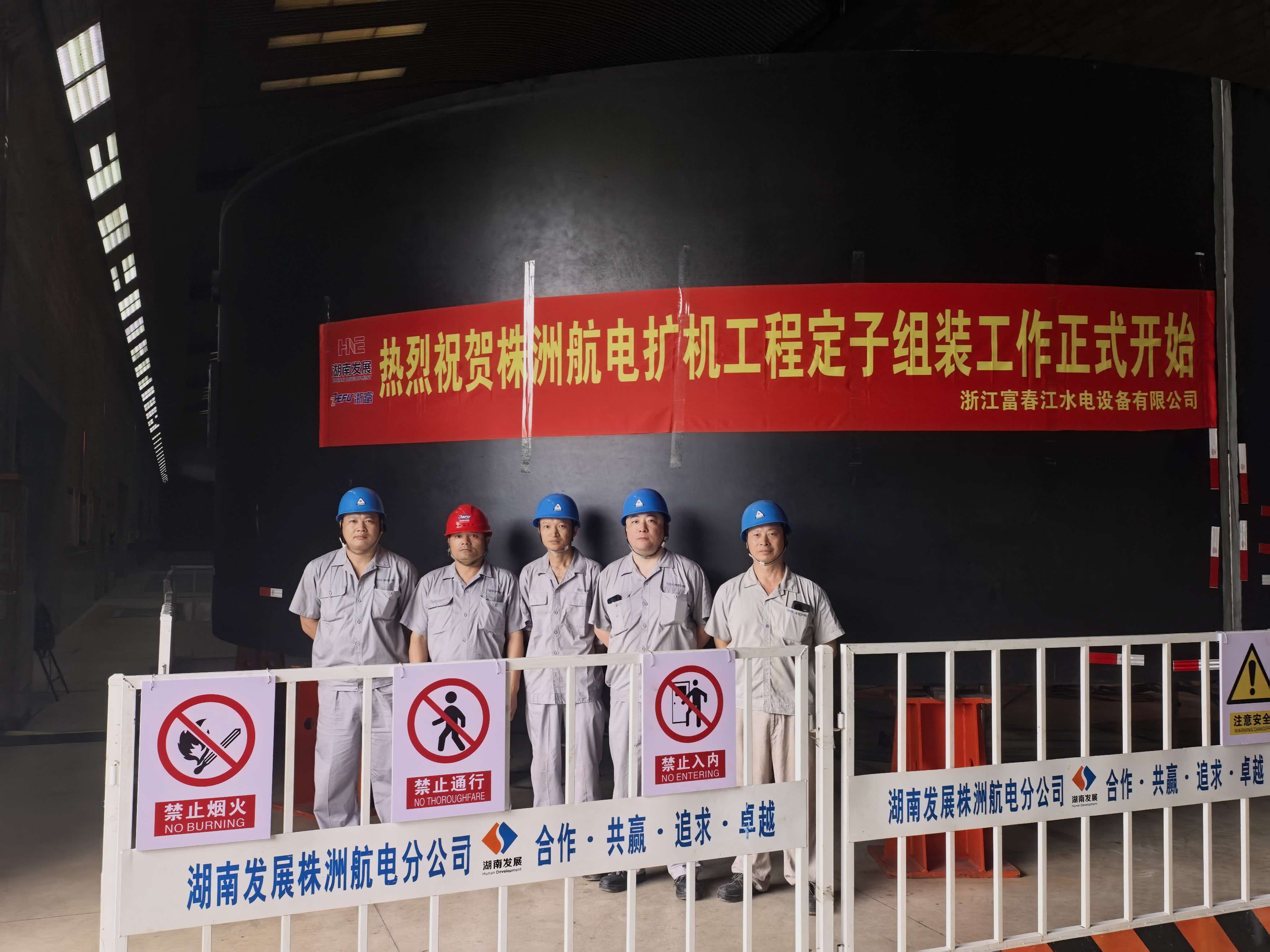 株洲航電擴(kuò)機(jī)工程定子組裝順利啟動(dòng)，邁入機(jī)電安裝新階段
