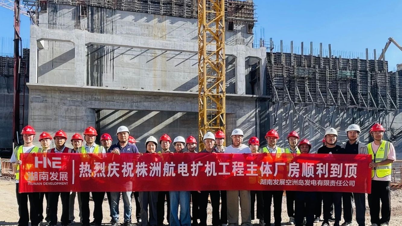 株洲航電（空洲水電站）擴(kuò)機(jī)工程主廠房順利到頂